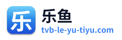 乐鱼
